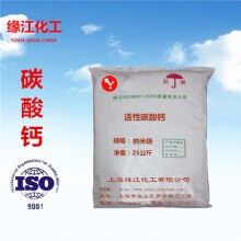 活性納米碳酸鈣(又稱(chēng)納米活性鈣)