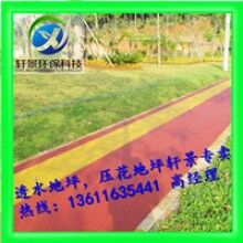 生態(tài)透水混凝土地坪，專用膠結(jié)料，上海軒景常年供應