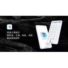 混凝土行業(yè)軟件哪個好？思偉砼行APP，攪拌站管理高效更便捷！