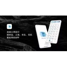 對(duì)話(huà)|混凝土攪拌站各方是如何開(kāi)戰(zhàn)的！攪拌站軟件砼行APP