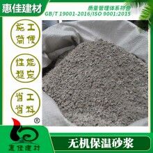 河南無(wú)機(jī)保溫砂漿哪家好？ 本地廠家直銷 質(zhì)優(yōu)價(jià)廉 - 惠佳節(jié)能科技
